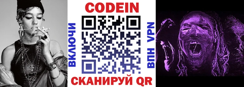 Кодеин Purple Drank  Городовиковск 
